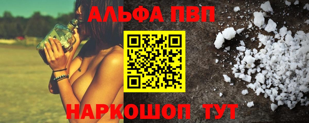 купить   Alpha-PVP кристаллы  A-PVP  Вход с VPN  APVP СК КРИС  Мурманск 