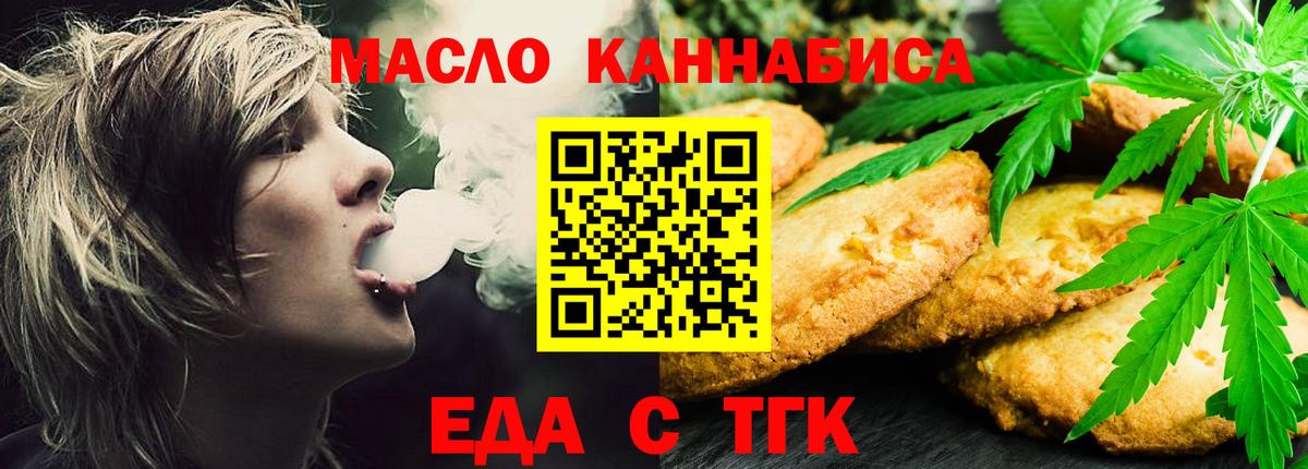 Еда ТГК конопля Мурманск