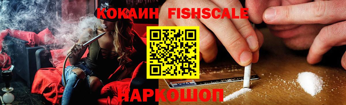 Мурманск  КОКАИН 99%  Cocaine Fish Scale  как найти закладки  Вход с VPN 