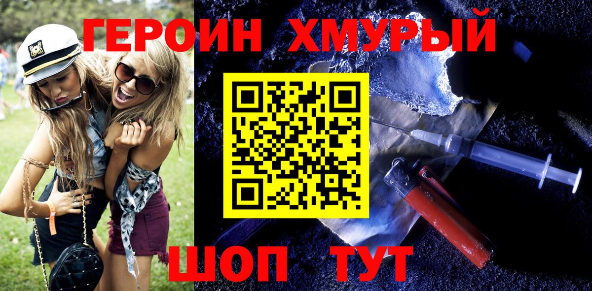 ГЕРОИН гречка Мурманск