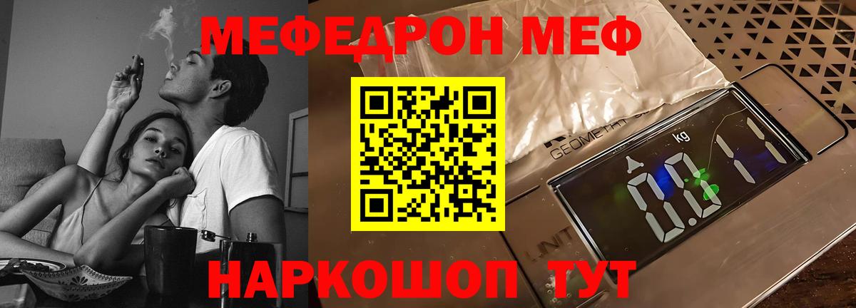 Меф  Мефедрон мука  Вход с VPN  Меф кристаллы  Мурманск 