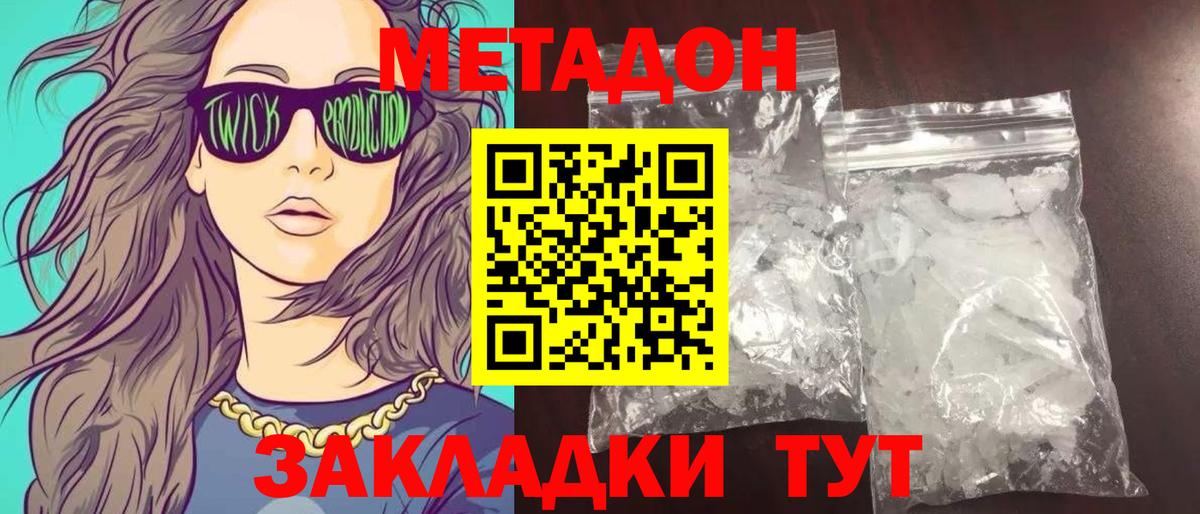 Метадон белоснежный  Метадон methadone  Мурманск  Вход с VPN 